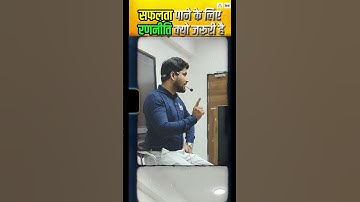 सफलता के लिए जरूरी है सही रणनीति! | Rahul Sir
