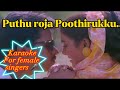 Puthu roja Poothirukku/ Karaoke for female singers/Gokukam/ Sirpi