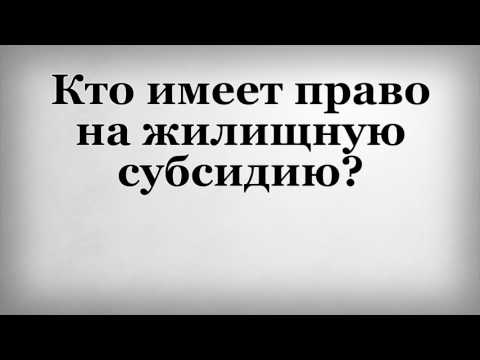 Как улучшить жилищные условия многодетной семье