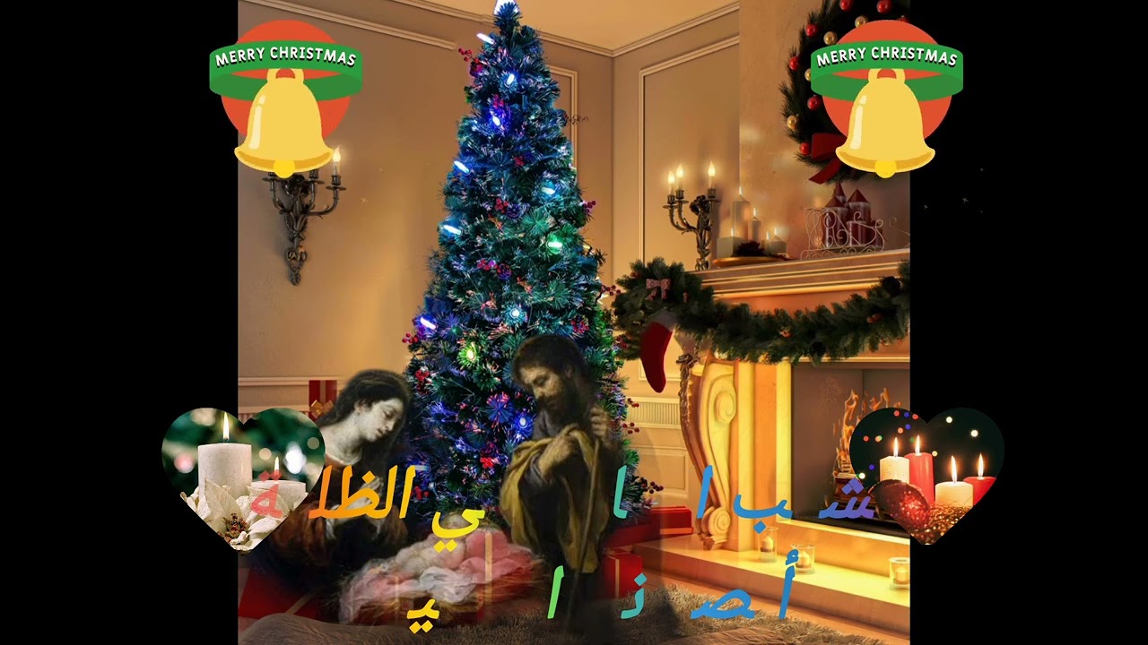 كلمات ترنيمة المجد لك ايها المسيح جومانا كرم