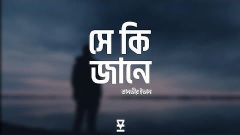 Shey Ki Jane | Tanveer Evan | Lyrics