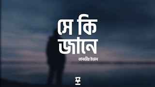 Shey Ki Jane | Tanveer Evan | Lyrics Resimi