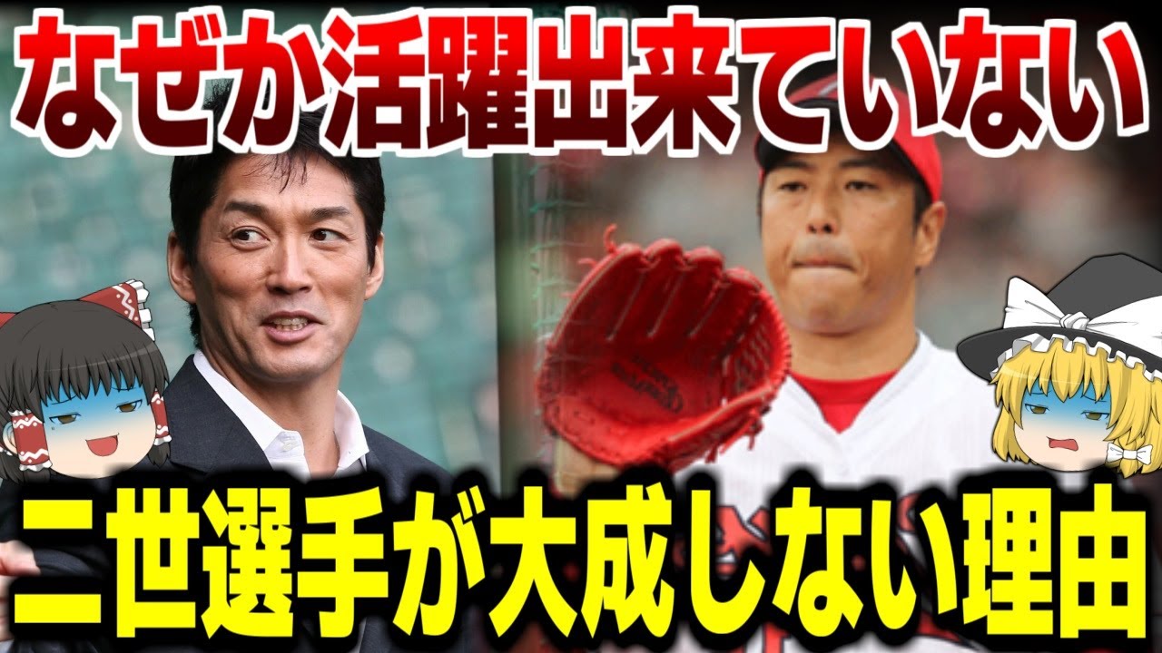 「サラブレッドのはずなのに...」偉大な父を持つ二世選手が大成しない理由が…【野球・ゆっくり解説】