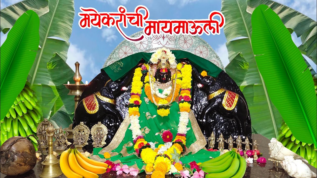 नवरात्र श्री केळबाई देवी दर्शन. मालवण- वायरी ( Malvan - Wairy )