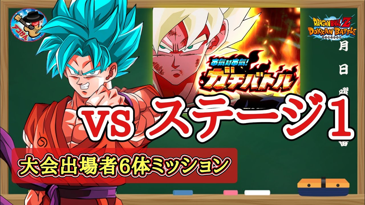 ドッカンバトル】本気対本気！ガチバトル『vs超サイヤ人ゴッドSS孫悟空