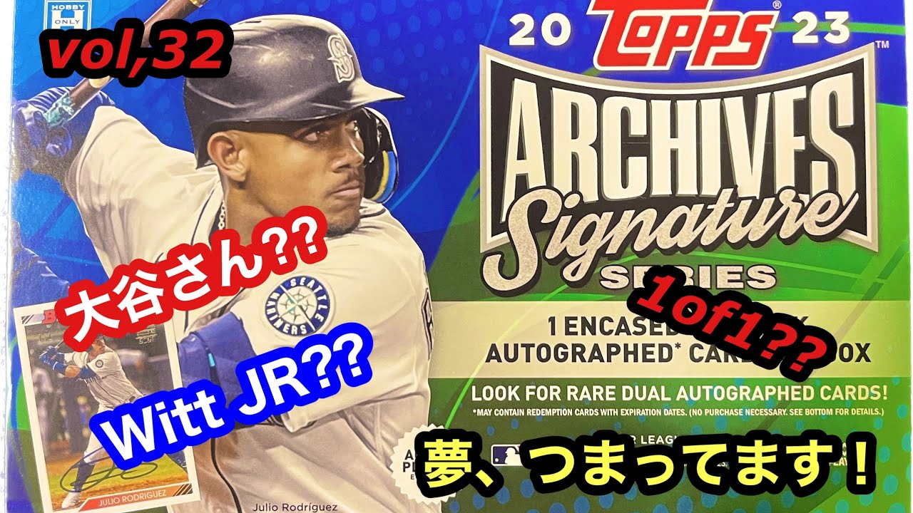 「夢、つまってます！」開封動画vol,32 MLB topps 2023 ARCHIVES Signature SERIESを 2BOX開封しました！