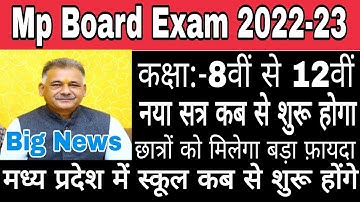 Mp Board Exam 2022-23 | Mp Board new session 2022-23 | एमपी बोर्ड नया सत्र | Blueprint,exam pattern