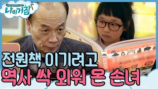 What about my age? 솔립이 WIN?! 60대와 10대의 역사 배틀! 190212 EP.1