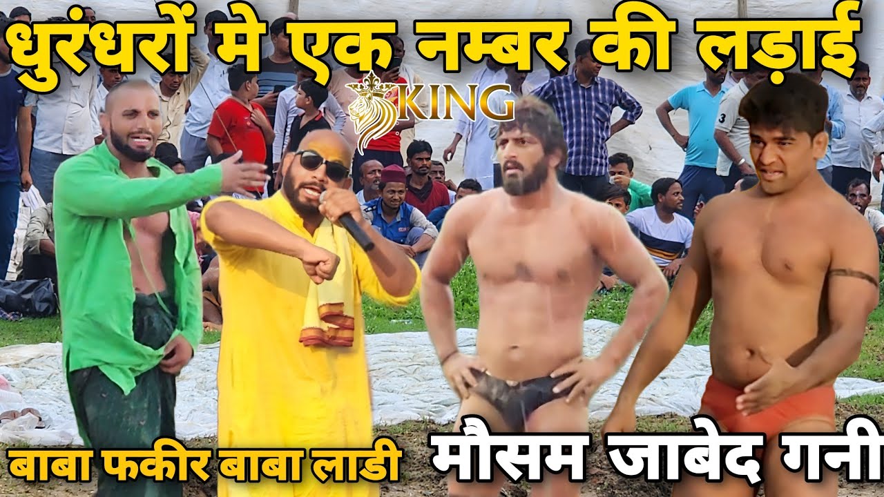 आपस मे लड़ गए इन्डिया के शेर Baba ladi fakeer vs javed gani mausam ali ki kushti..