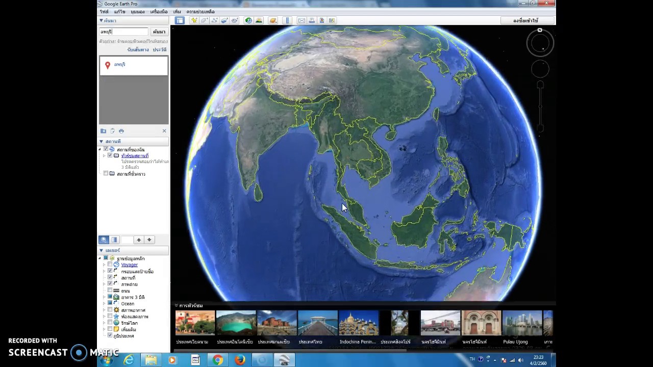 ดาวโหลดและติดตั้ง Google Earth Pro ฟรี - Youtube