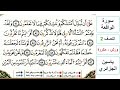سورة الواقعة النصف 2 ياسين الجزائري ورش مكررة
