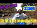 GSX1300R 隼とGSX-S1000GTで走る 【土坂峠】イニシャルD 埼玉エリア最終戦コース【頭文字D】