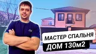 На юге должен быть, такой  дом 130м2 с мастер спальней на 3х сотках, где все продумано!