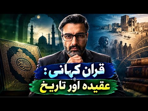 The Quran: Oral Transmission, Writing and Beliefs