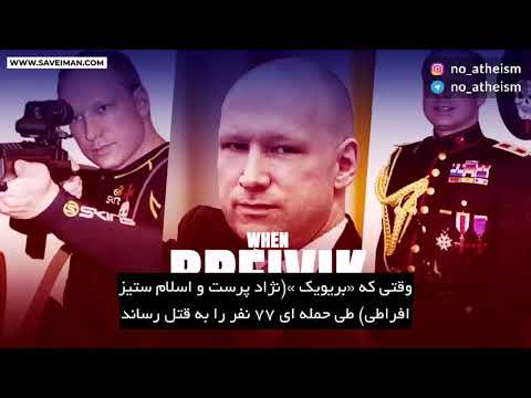 داستان مسلمان شدن یک خداناباور نروژی