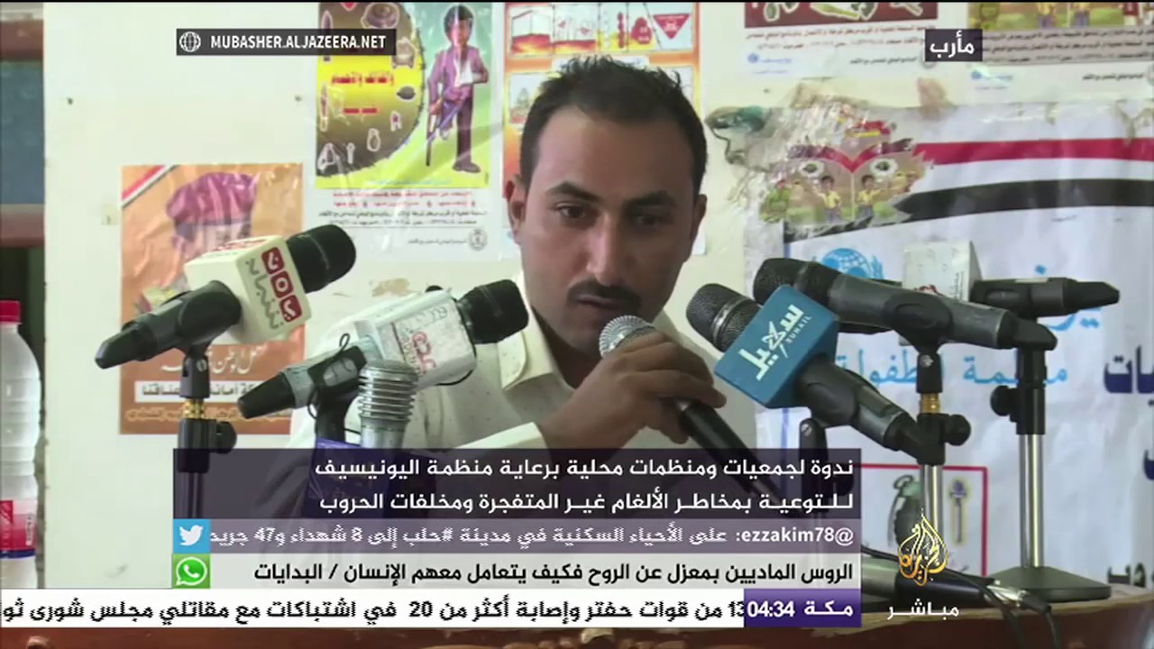 ندوة للتوعية بمخاطر الألغام ومخلفات الحروب في مأرب.. اليمن