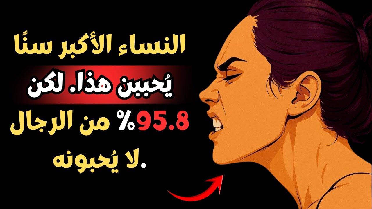 11 حقيقة نفسية عن النساء الأكبر سنًا لم تكن تعرفها