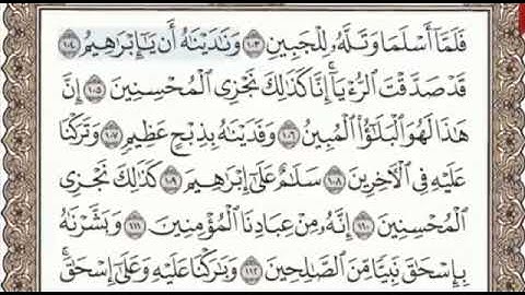 سورة الصافات الصفحة 450 من الاية 103 الى 126 عبدالباسط عبدالصمد مجود