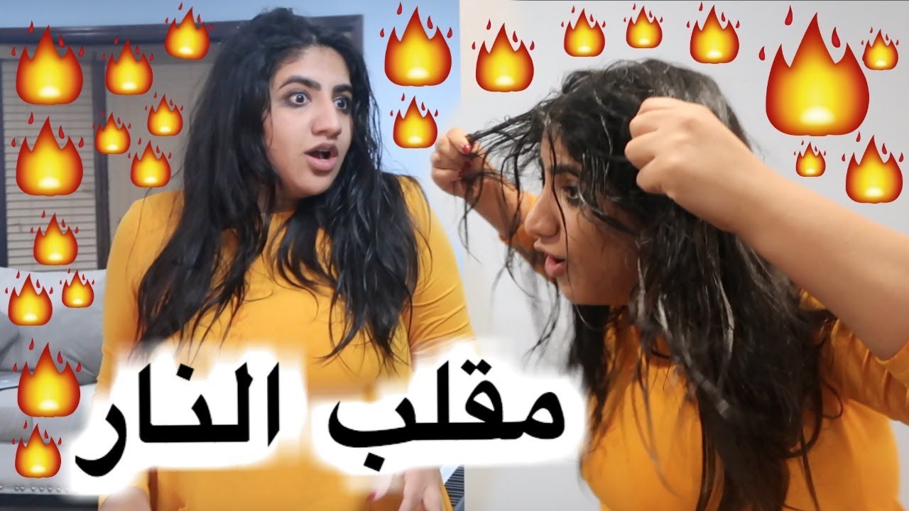 مقلب النار وأنا نايمة | خيانة وانتقام العائلة   !!