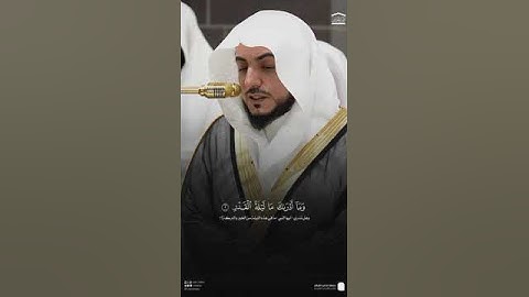 سورة القدر - الوليد الشمسان