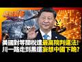 美中關稅戰爭升級