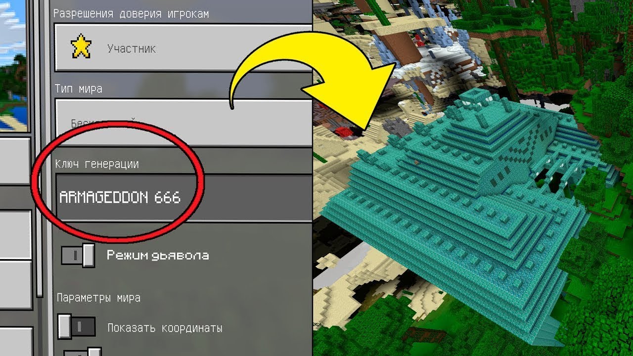 майнкрафт ключи для генерации деревни на андроид