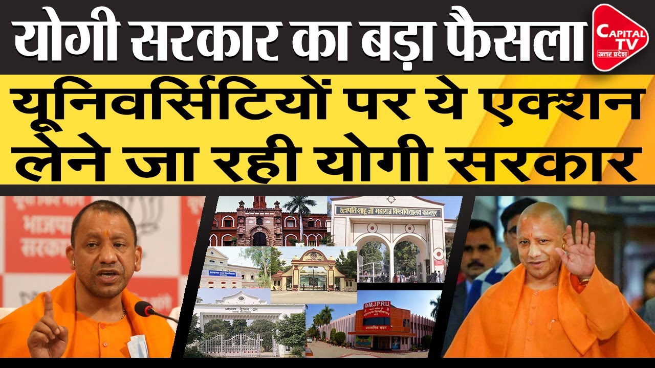 UP State Universities Same Exam Fees for All UG Courses | Capital TV Uttar Pradesh