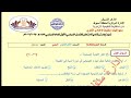 حل النموذج الاسترشادي لمادة العلوم المتكاملة لمنطقة اسيوط الازهرية 2026 