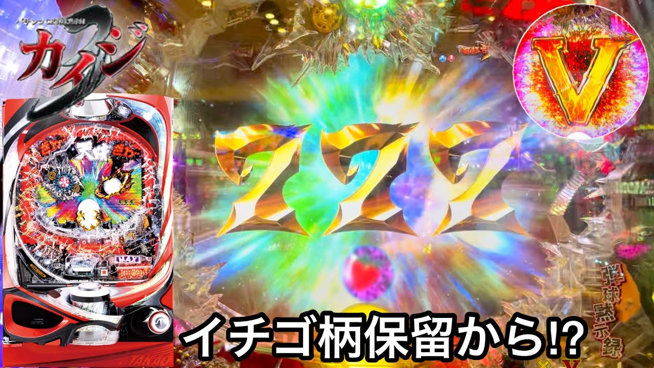 CR弾球黙示録カイジ3 甘デジ】5万円持ってSTの爆連を狙ってみた結果