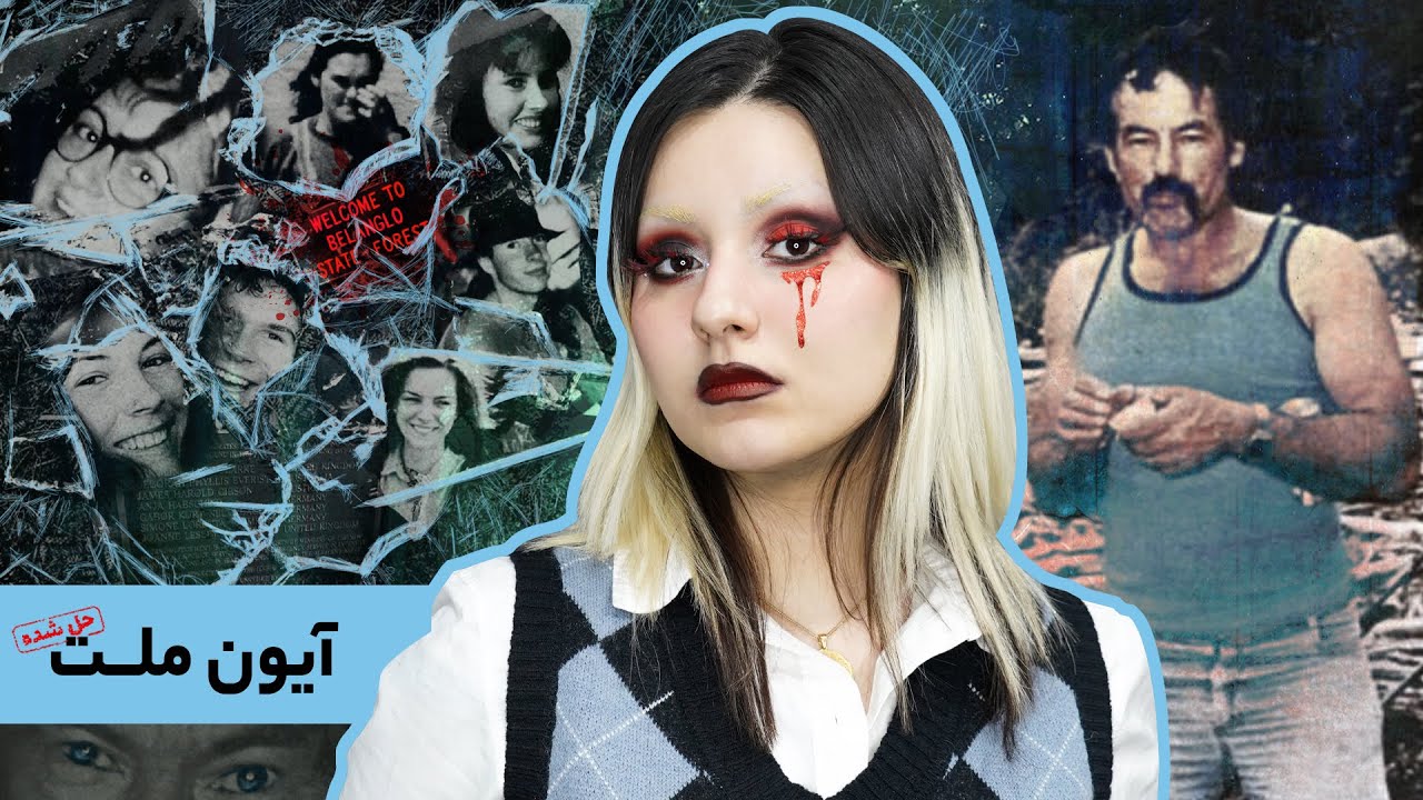 پرونده‌ آیون ملت؛ مخوف‌ترین قاتل سریالی استرالیا ملقب به قاتل کوله‌گرد‌ها