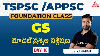 TSPSC GROUP-2 & 3 | General Studies Previous Year Questions Discussion | ADDA247 Telugu