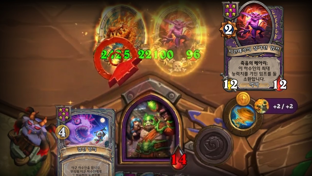 임프야 해줘   - 잔양의 하스스톤 전장 시즌 12