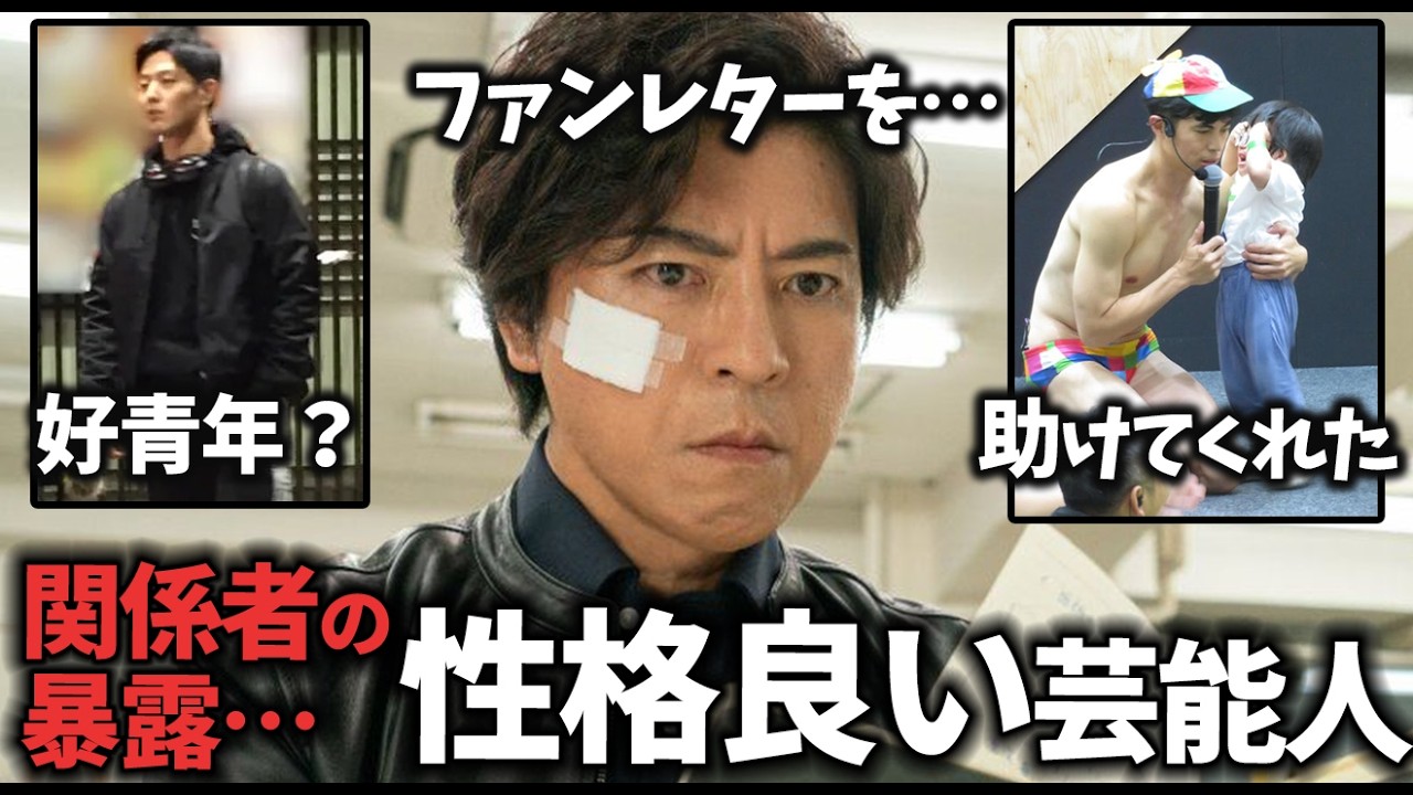 【ガルちゃん】関係者が暴露する性格の良い芸能人とその理由教えてｗ【有益2ch】