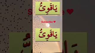 ya kaviyyo #subscribemychannel #deen #subscribe #dua #subscribers