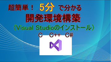 【C、C++、C#】開発環境構築　Visual Studioのインストール解説【ゆっくり】【プログラミング】