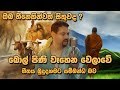 Bol Pini Wahena Sinhala Song Meaning - Rookantha Gunathilaka