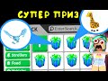 Супер ПРИЗ!!! Подарки в игре адопт ми в роблокс. Adopt me roblox, трейды в адопт ми