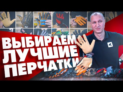 Лучшие СИЗ? Выбираем защитные перчатки! Большой обзор перчаток КВТ 17 пар от 100 до 3000 рублей