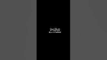 إن الله وملائكته يصلون على النبي ياأيها الذين آمنوا صلوا عليه وسلموا | الآية 56 من سورة الأحزاب