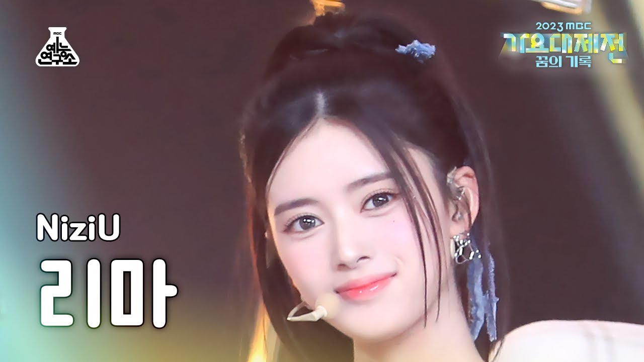 [가요대제전] NiziU RIMA- Paradise (Korean Ver.) (니쥬 리마– 파라다이스) FanCam | MBC Music Festival | MBC231231방송