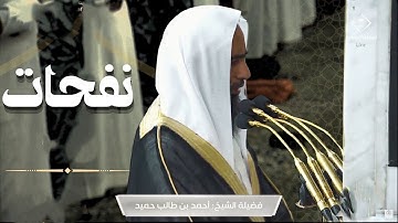 ليلة استثنائية بتلاوات متنوعة  الشيخ | أحمد بن طالب