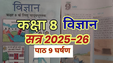 घर्षण (Friction) । Class 8 science chapter 9 question answer । । Ncert science  #science