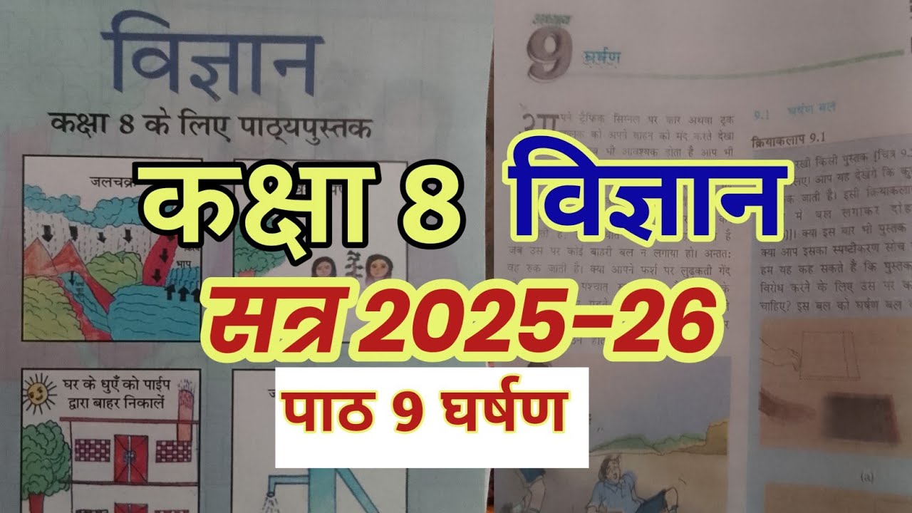 घर्षण (Friction) । Class 8 science chapter 9 question answer । । Ncert ...