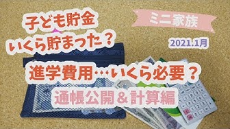 子供貯金 Youtube