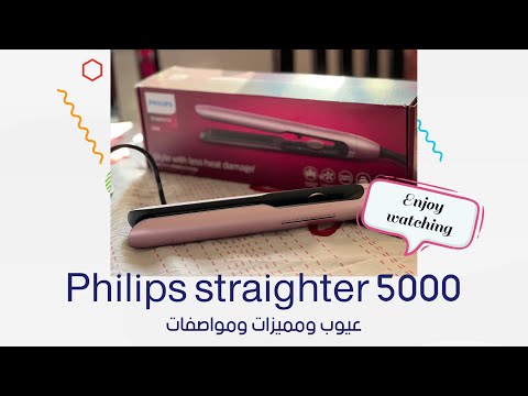 ريفيو عن مكوتة الشعر فيليبس   5000 مميزاتها وعيوبها بعد التجربة