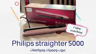 #ريفيو عن مكوتة الشعر فيليبس Philips straighter 5000 | مميزاتها وعيوبها بعد التجربة