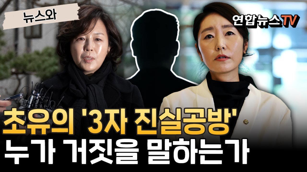 초유의 '3자 진실공방'…김경-강선우-전 보좌관, 모두 진술 엇갈려｜3자 대질 조사 가능성도 [뉴스와] / 연합뉴스TV(YonhapnewsTV)