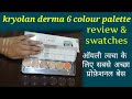 kryolan India | Professional kryolan dermacolor 6 Colour palette review and swatches in Hindi