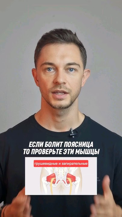 ЕСЛИ БОЛИТ ПОЯСНИА, ТО ПРОВЕРЬТЕ ЭТИ МЫШЦЫ - YouTube