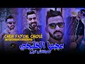 Cheb faycal chol 2024 3jebha el khaliji    ft hamouda maradon   live choq